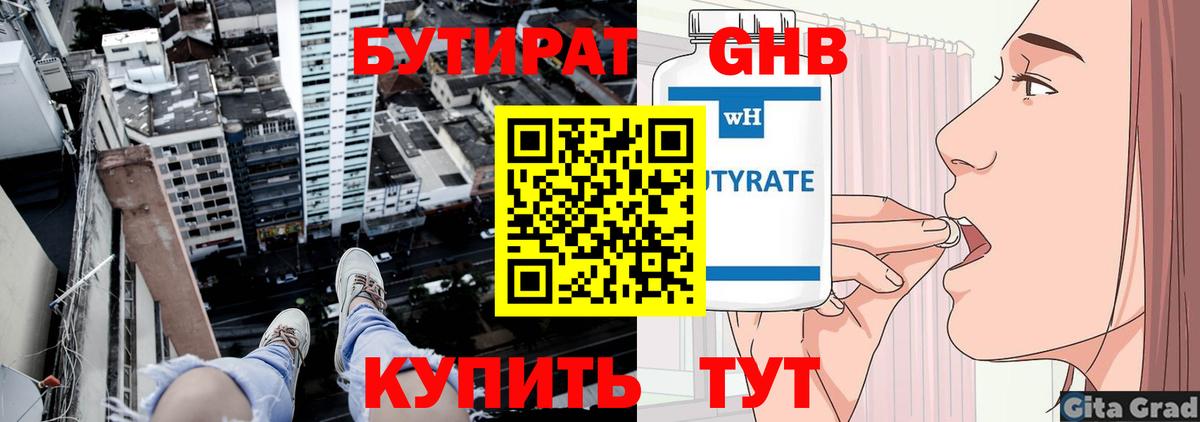 Бутират 99%  Вход с VPN  Углич 
