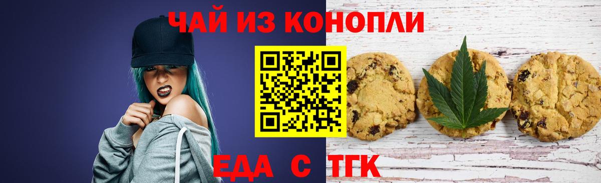 Еда ТГК марихуана Углич