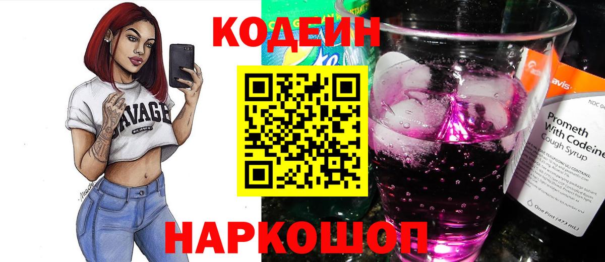 Углич  Кодеиновый сироп Lean напиток Lean (лин)  Вход с VPN 