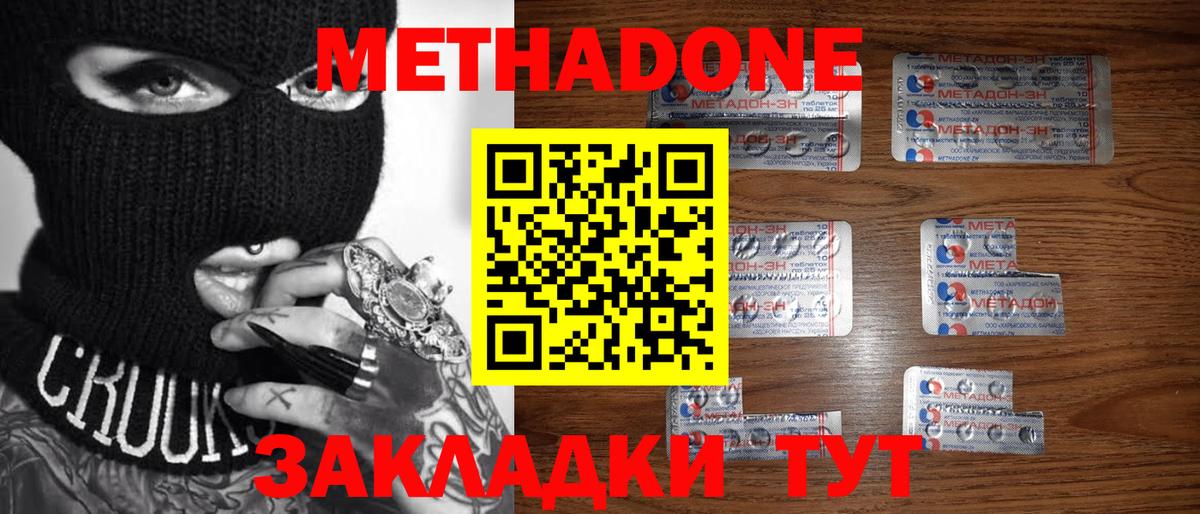 МЕТАДОН methadone  Вход с VPN  Углич  МЕТАДОН белоснежный 